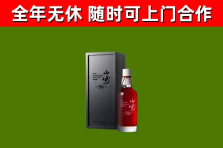 澄迈市回收山崎洋酒
