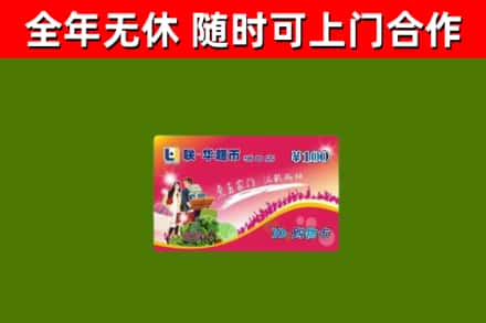 澄迈市烟酒回收超市卡.jpg